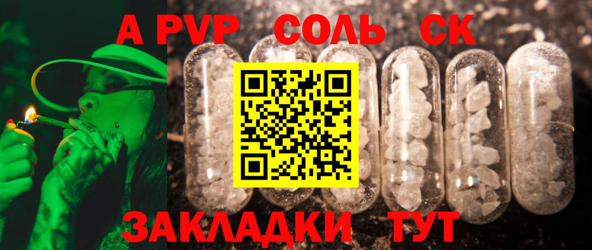 Alpha-PVP СК КРИС Геленджик