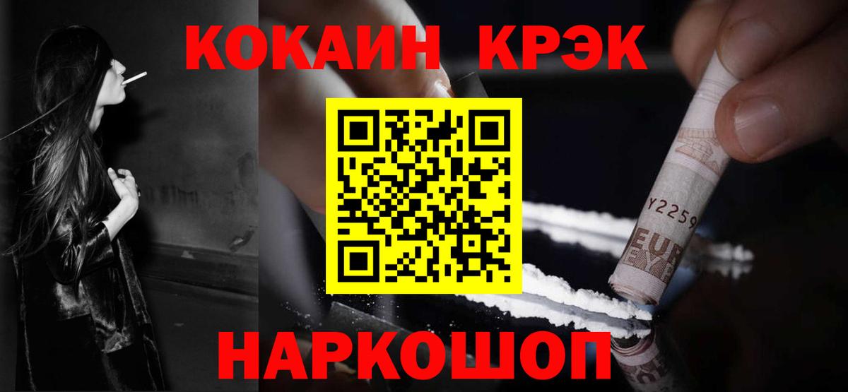Геленджик  Кокаин  Вход с VPN  Кокаин FishScale  Кокаин 99% 