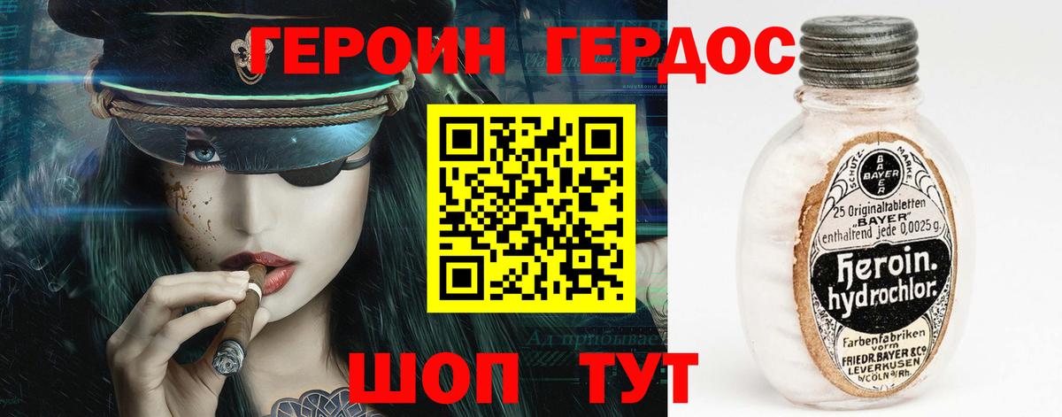 Героин герыч Геленджик