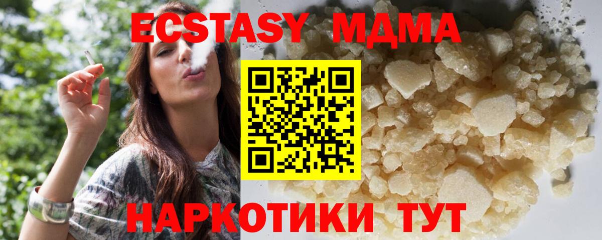 МДМА Molly Геленджик