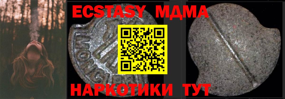 МДМА кристаллы  МДМА Molly  Геленджик  Вход с VPN 