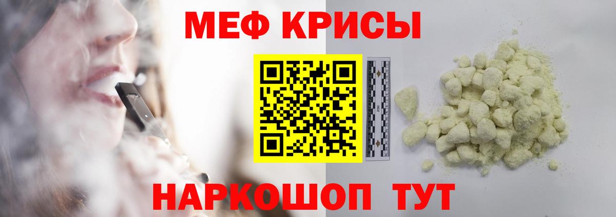 Меф мяу мяу Геленджик