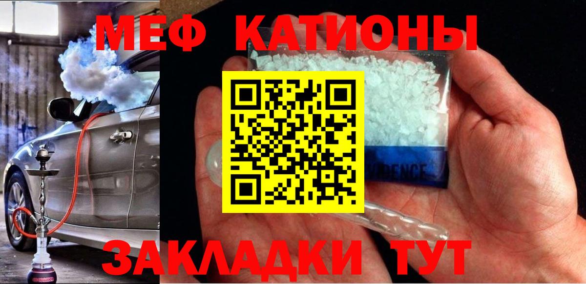 МЕФ  Вход с VPN  Геленджик  МЕФ мука  МЕФ мяу мяу 