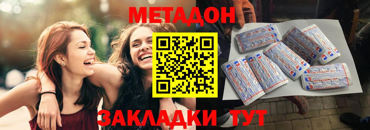МЕТАДОН кристалл  МЕТАДОН VHQ  Геленджик  Вход с VPN 